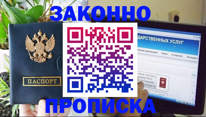 найти адрес прописки в Благовещенске